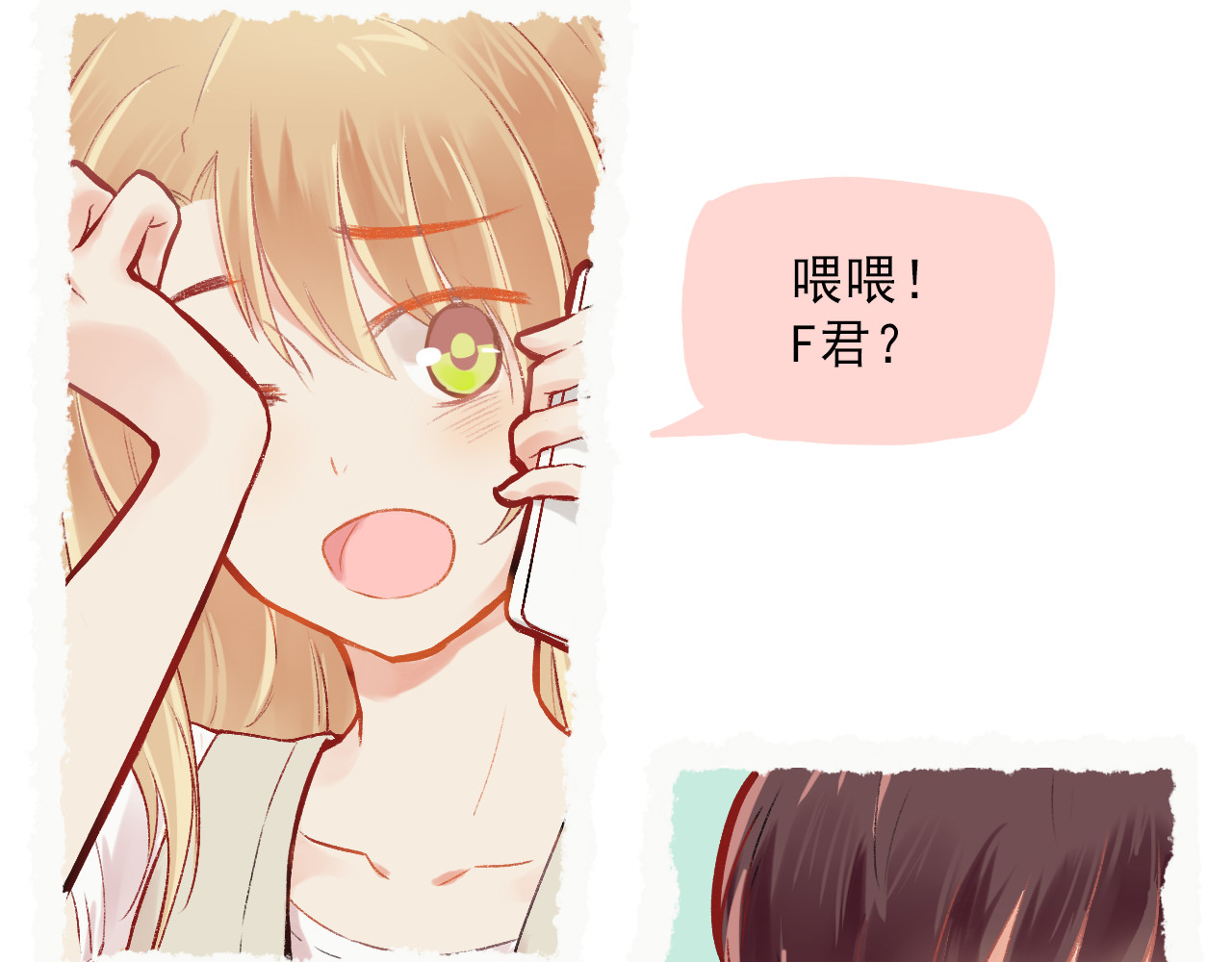 我不喜欢这世界，我只喜欢你 第1话 我的老公F君 第49页