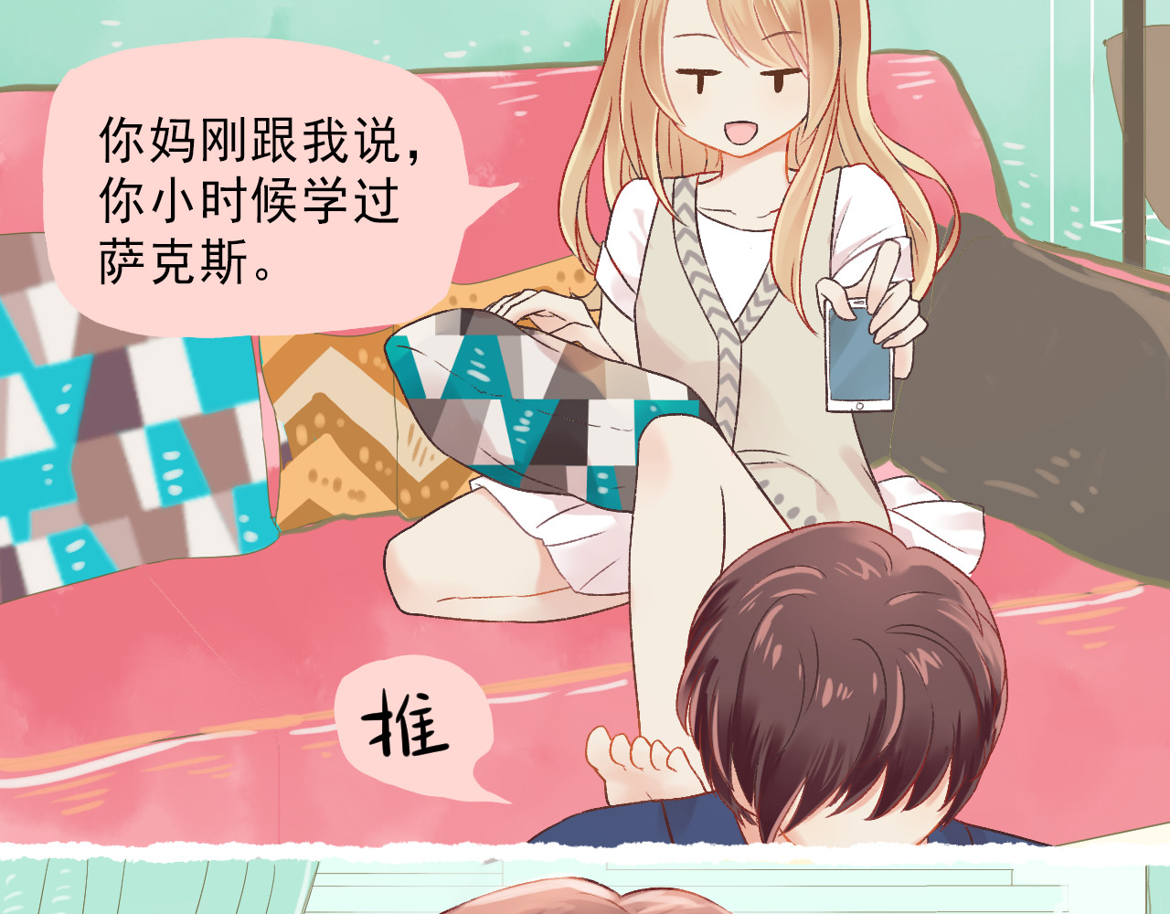 我不喜欢这世界，我只喜欢你 第1话 我的老公F君 第6页