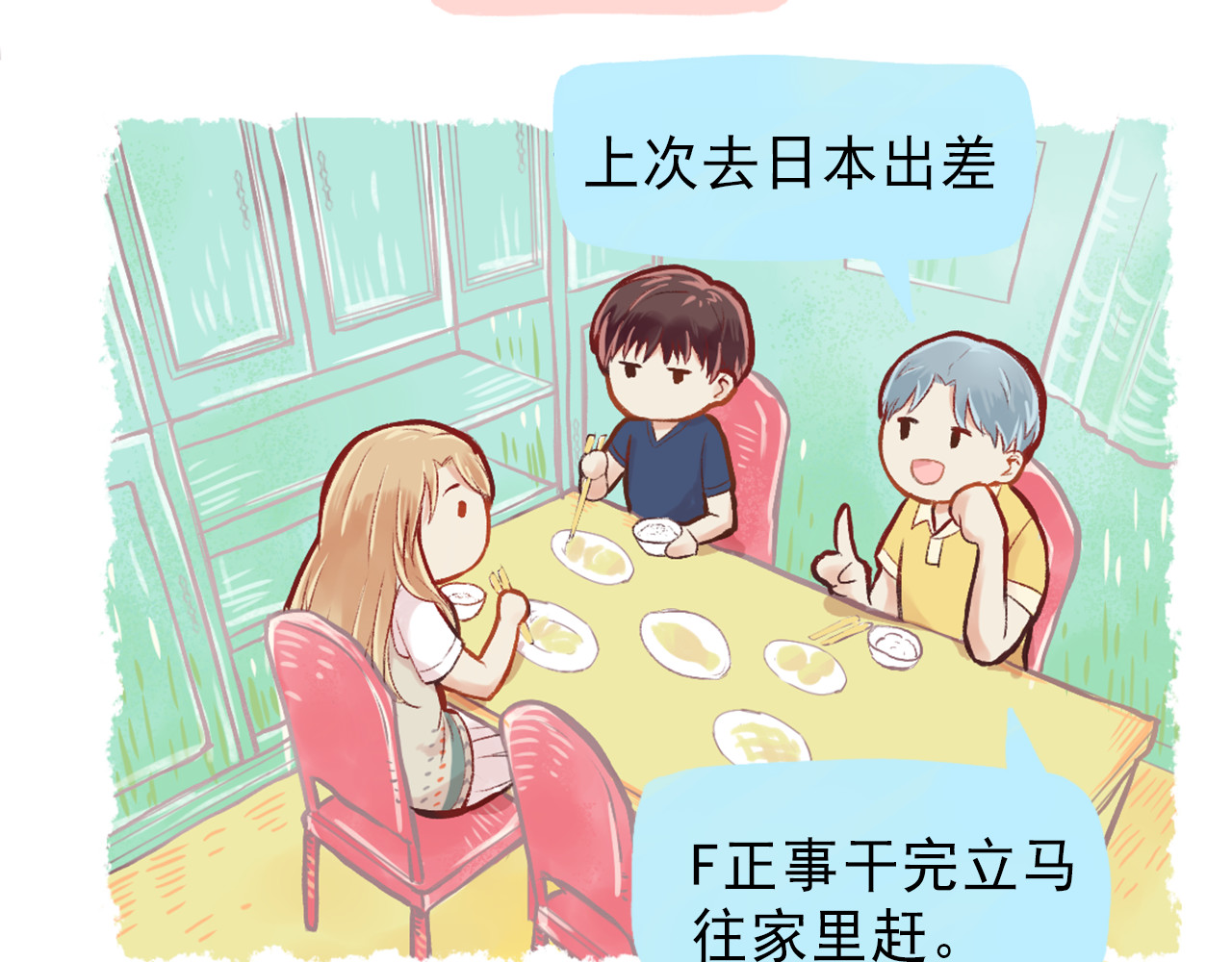 我不喜欢这世界，我只喜欢你 第1话 我的老公F君 第59页
