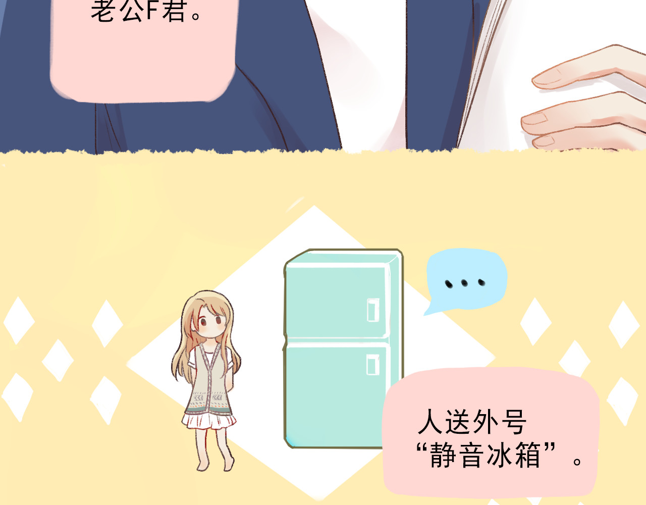我不喜欢这世界，我只喜欢你 第1话 我的老公F君 第8页