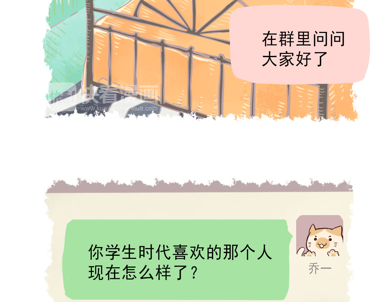 我不喜欢这世界，我只喜欢你 第1话 我的老公F君 第72页