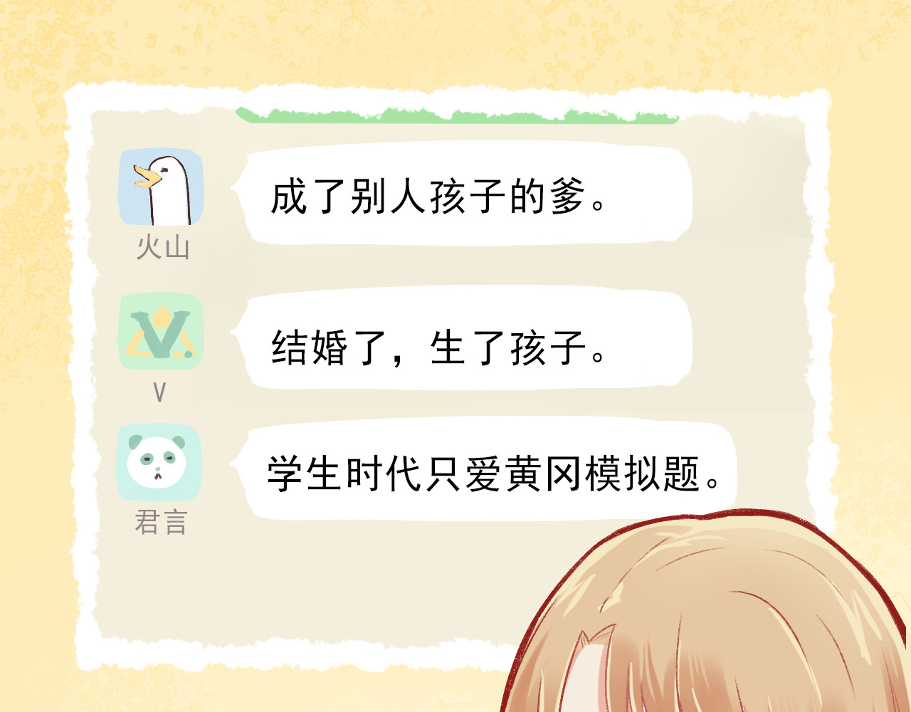 我不喜欢这世界，我只喜欢你 第1话 我的老公F君 第74页