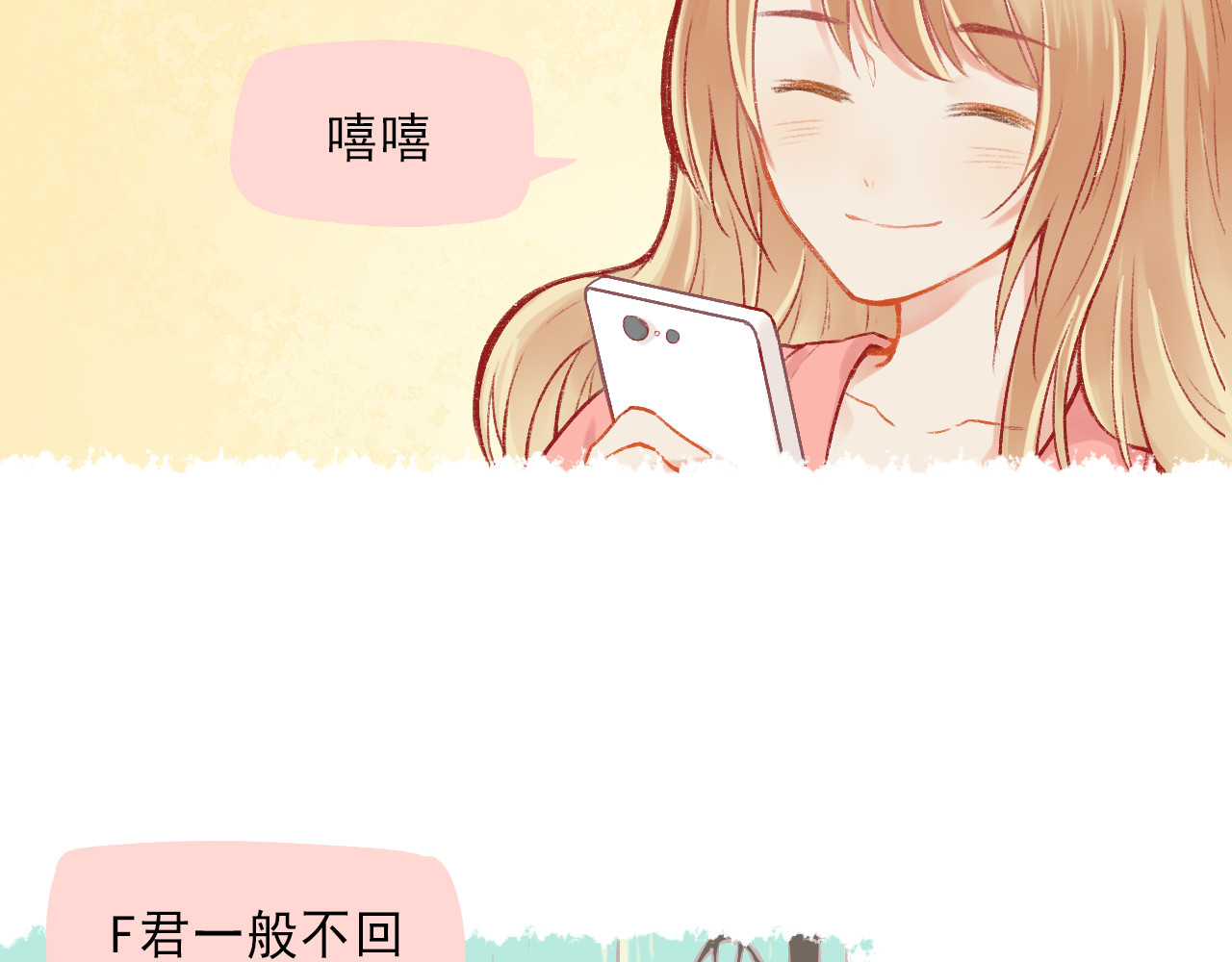 我不喜欢这世界，我只喜欢你 第1话 我的老公F君 第75页