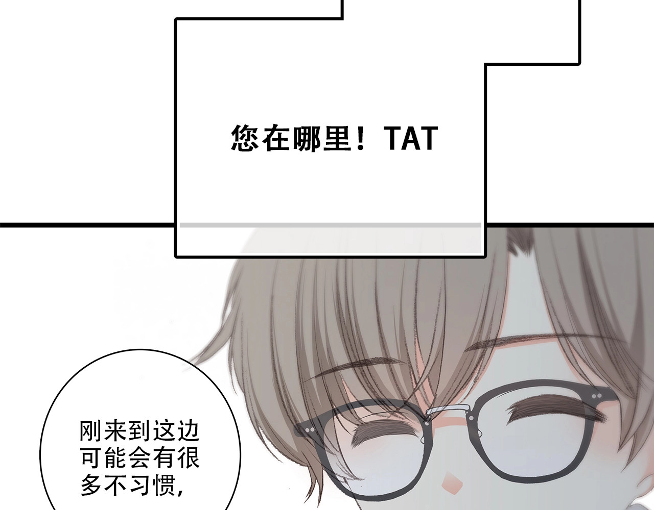 怦然心动 第2话 异父异母的兄弟 第11页