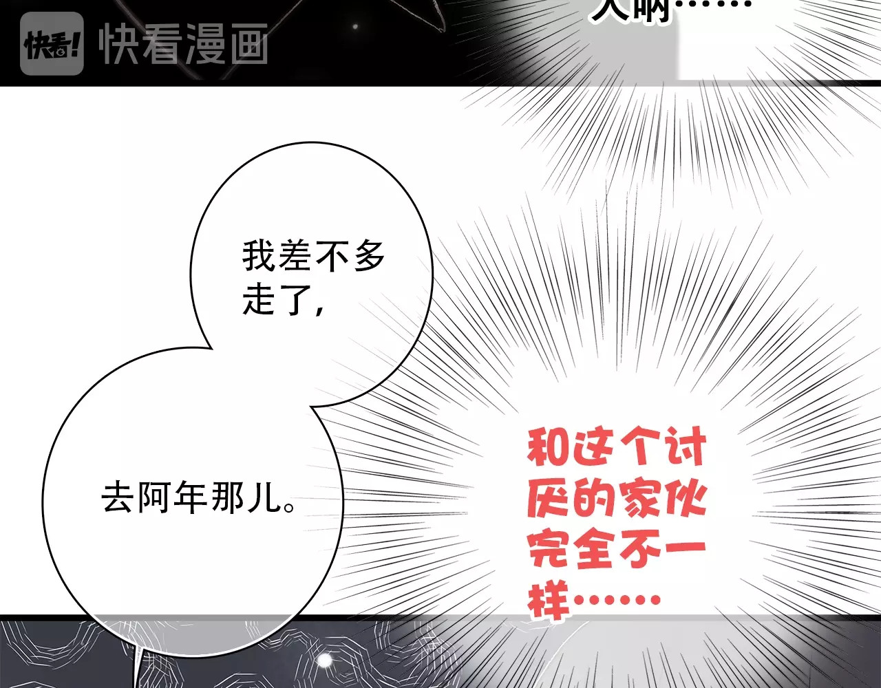 怦然心动 第2话 异父异母的兄弟 第17页