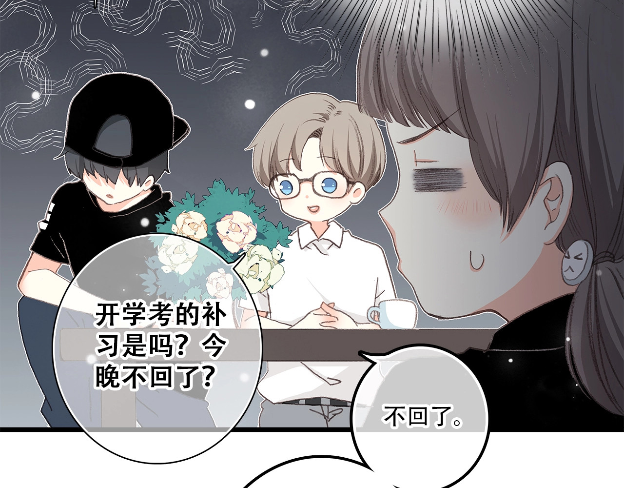 怦然心动 第2话 异父异母的兄弟 第18页