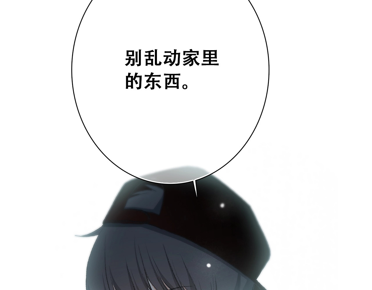 怦然心动 第2话 异父异母的兄弟 第21页