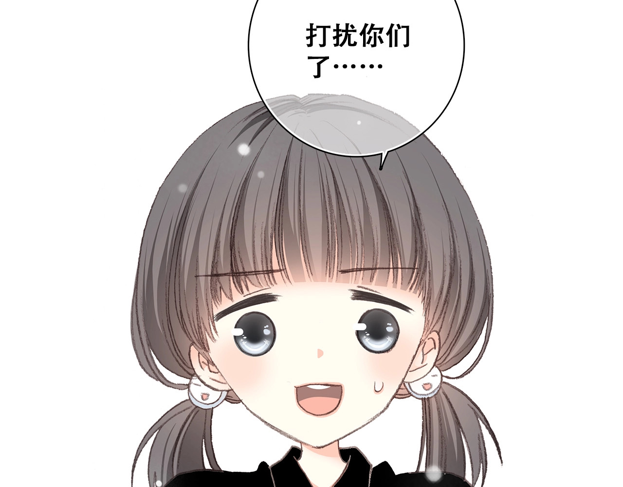 怦然心动 第2话 异父异母的兄弟 第4页
