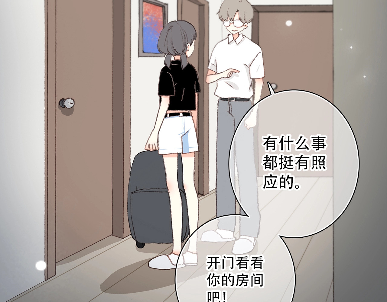 怦然心动 第2话 异父异母的兄弟 第32页