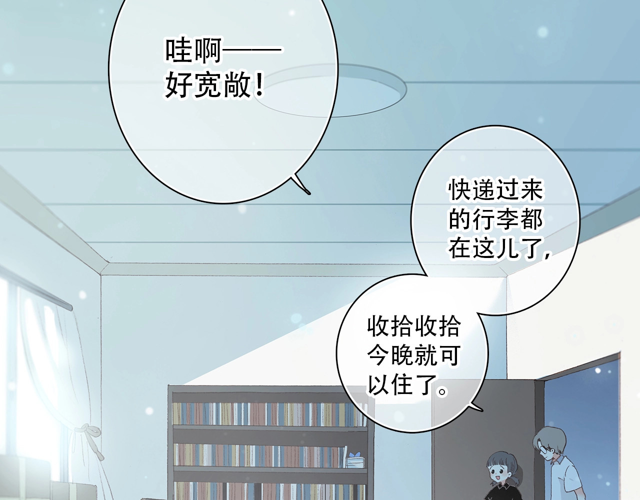 怦然心动 第2话 异父异母的兄弟 第34页