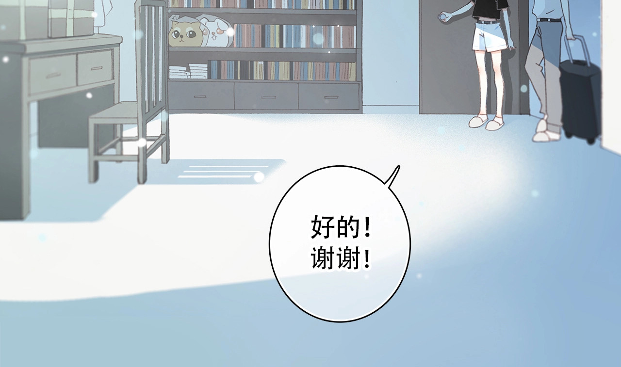 怦然心动 第2话 异父异母的兄弟 第35页