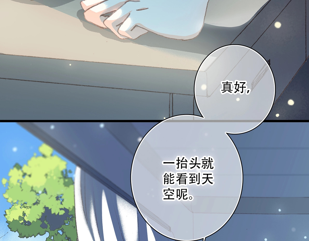 怦然心动 第2话 异父异母的兄弟 第38页