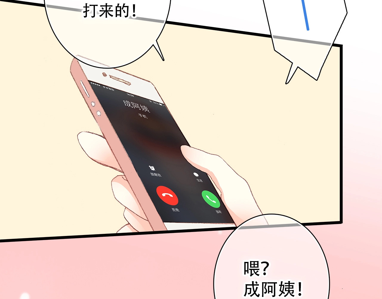 怦然心动 第2话 异父异母的兄弟 第41页