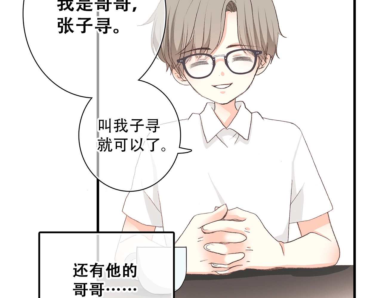 怦然心动 第2话 异父异母的兄弟 第7页