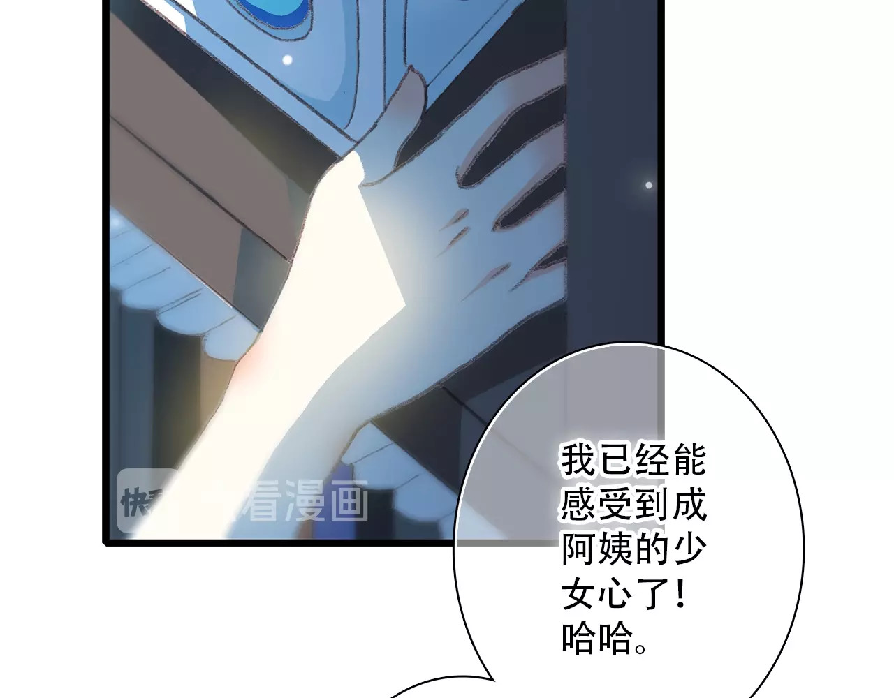 怦然心动 第2话 异父异母的兄弟 第61页