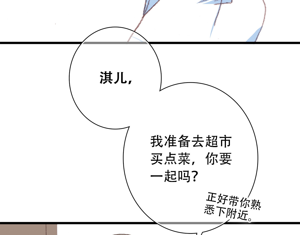 怦然心动 第2话 异父异母的兄弟 第64页