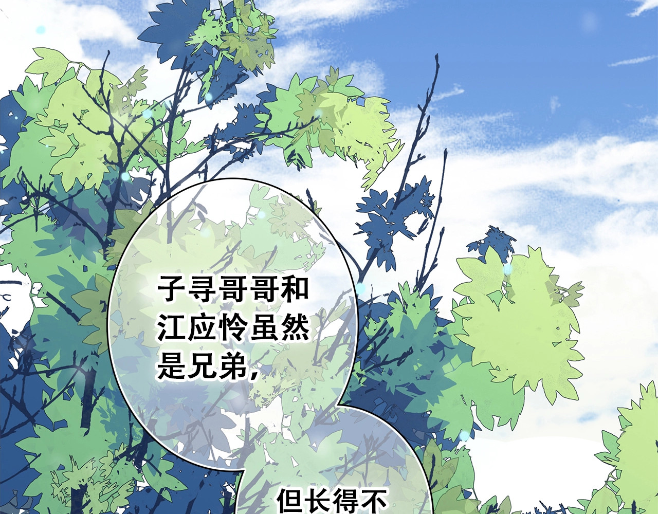 怦然心动 第2话 异父异母的兄弟 第73页