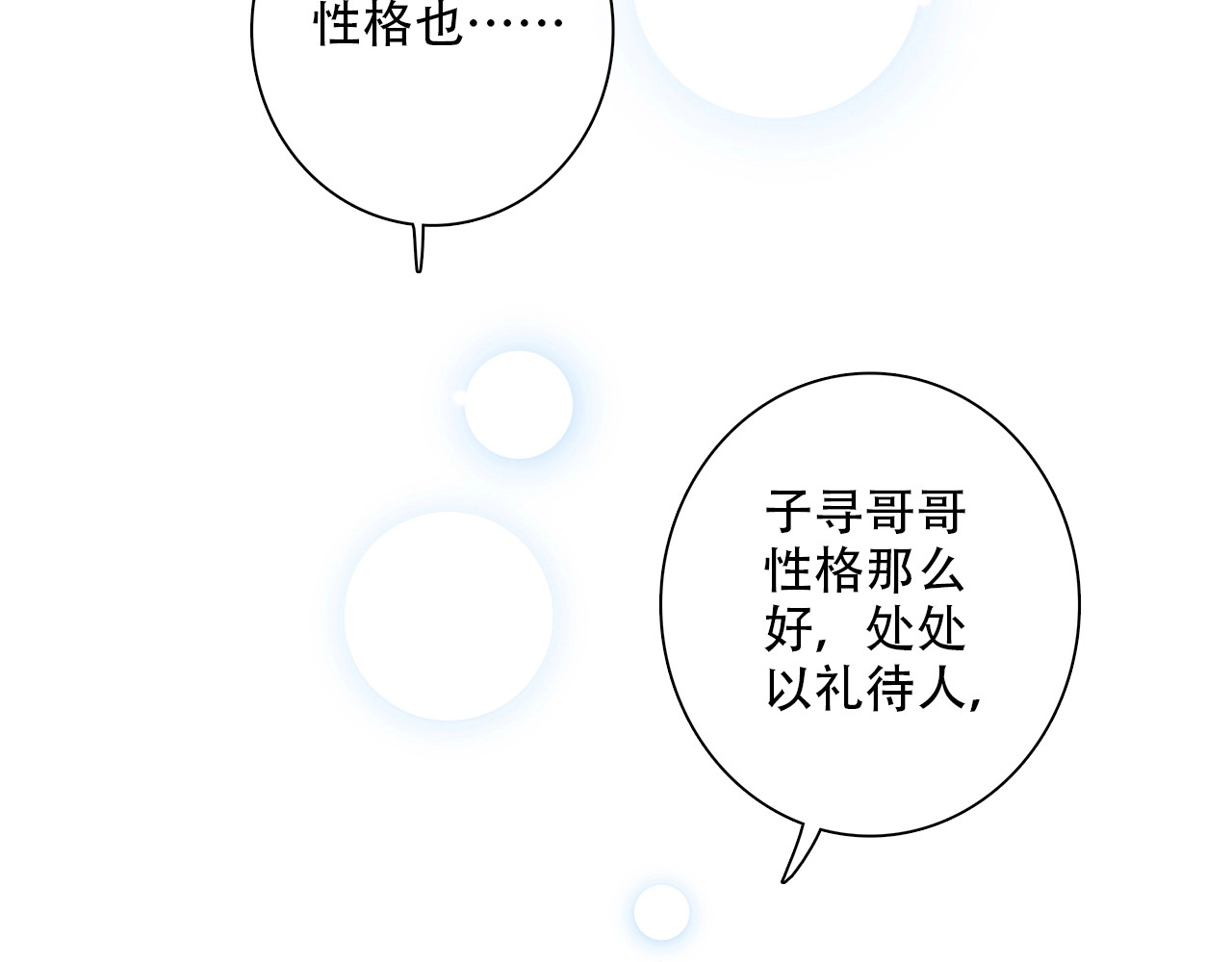 怦然心动 第2话 异父异母的兄弟 第75页