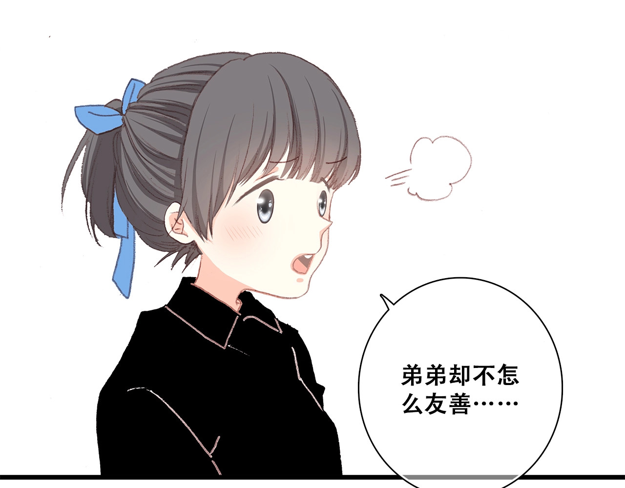 怦然心动 第2话 异父异母的兄弟 第78页