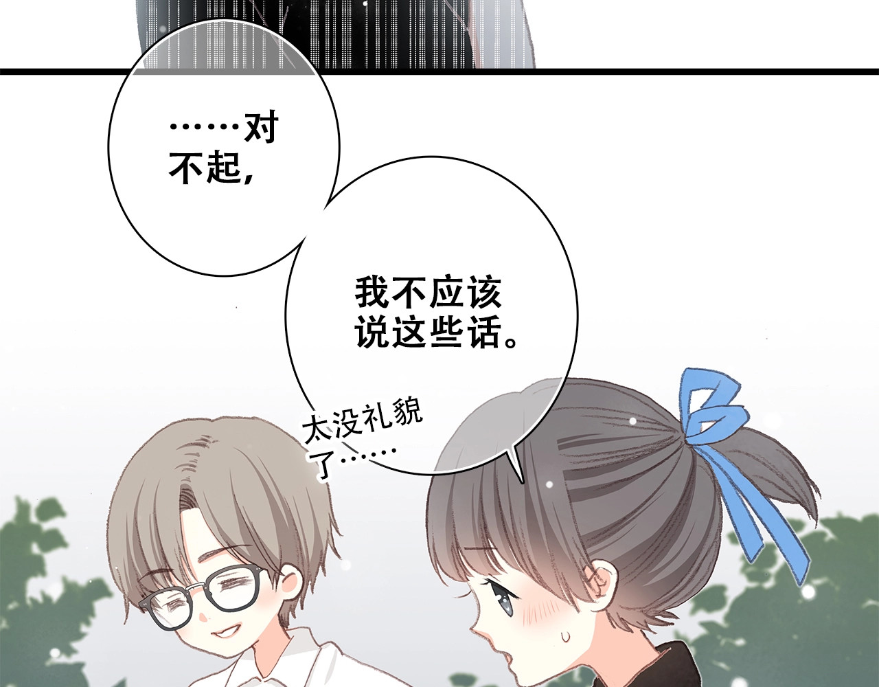 怦然心动 第2话 异父异母的兄弟 第80页