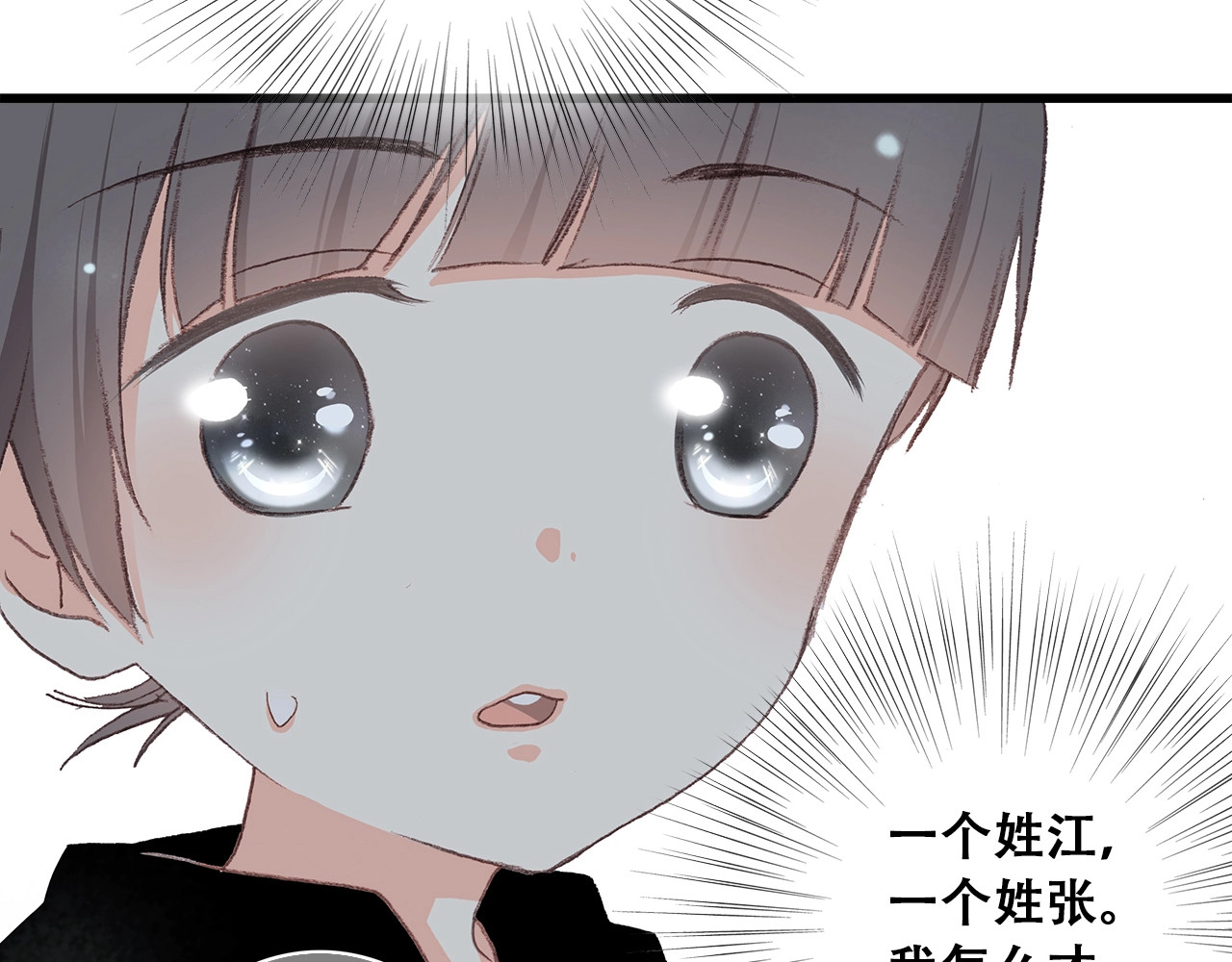怦然心动 第2话 异父异母的兄弟 第85页