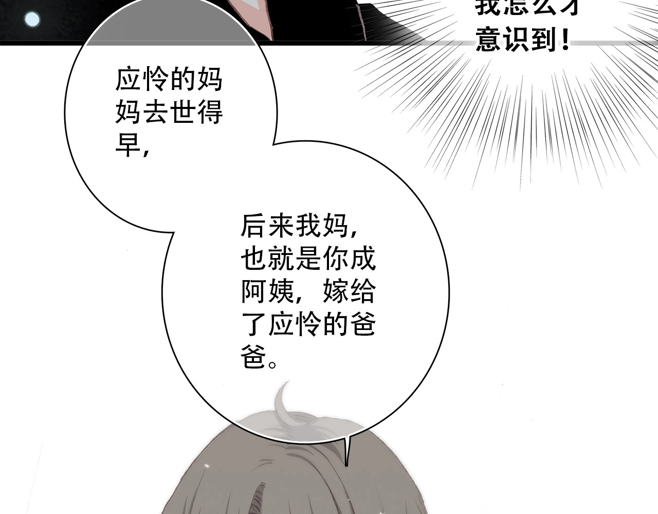 怦然心动 第2话 异父异母的兄弟 第86页