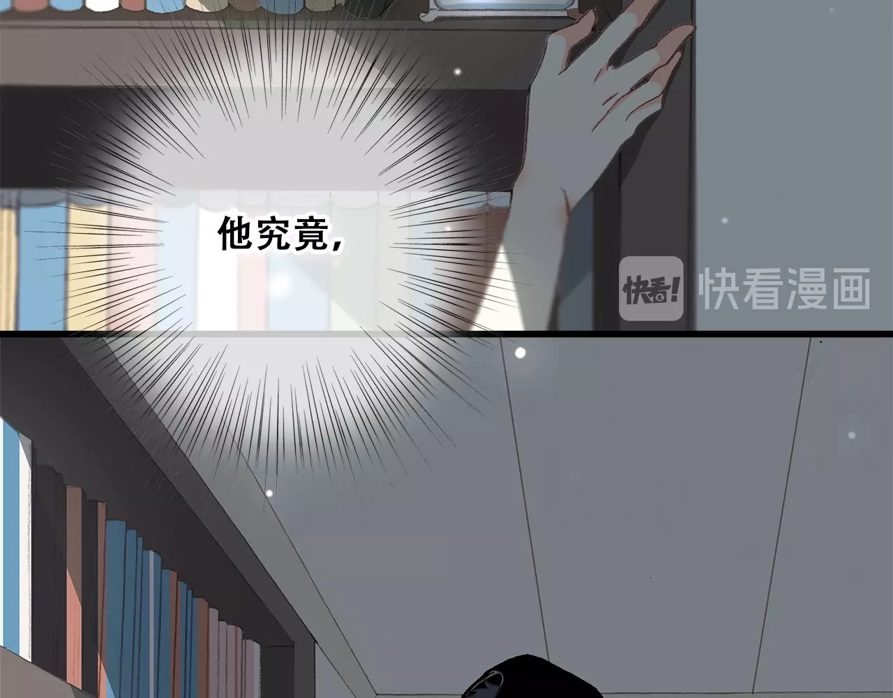 怦然心动 第2话 异父异母的兄弟 第96页