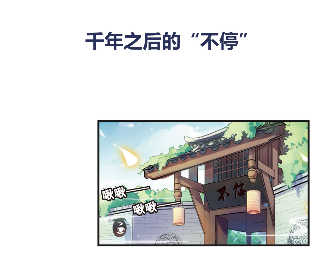 浮生物语 第3话（下）情深泽民乃子淼 第105页