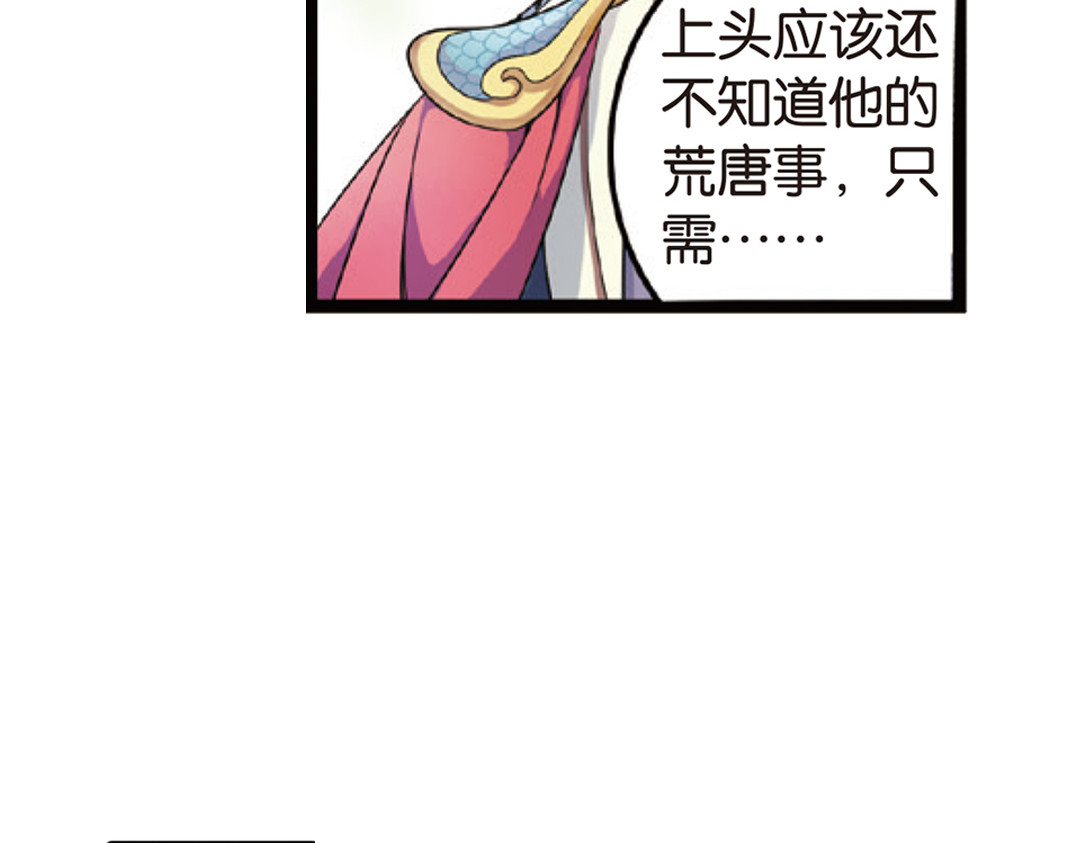 浮生物语 第3话（下）情深泽民乃子淼 第14页