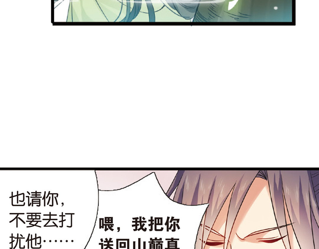 浮生物语 第3话（下）情深泽民乃子淼 第19页