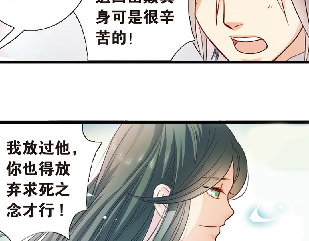 浮生物语 第3话（下）情深泽民乃子淼 第20页