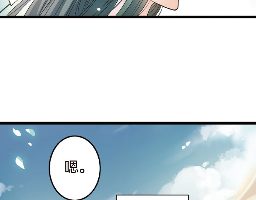 浮生物语 第3话（下）情深泽民乃子淼 第21页