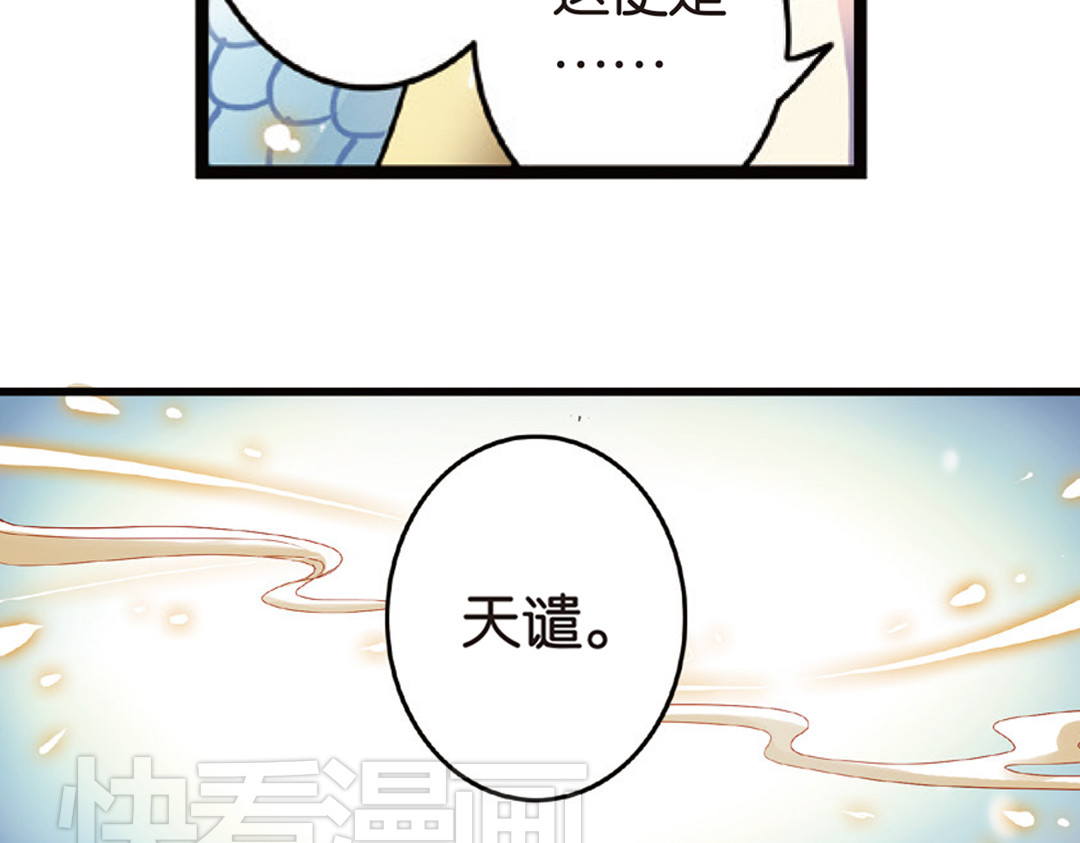 浮生物语 第3话（下）情深泽民乃子淼 第33页