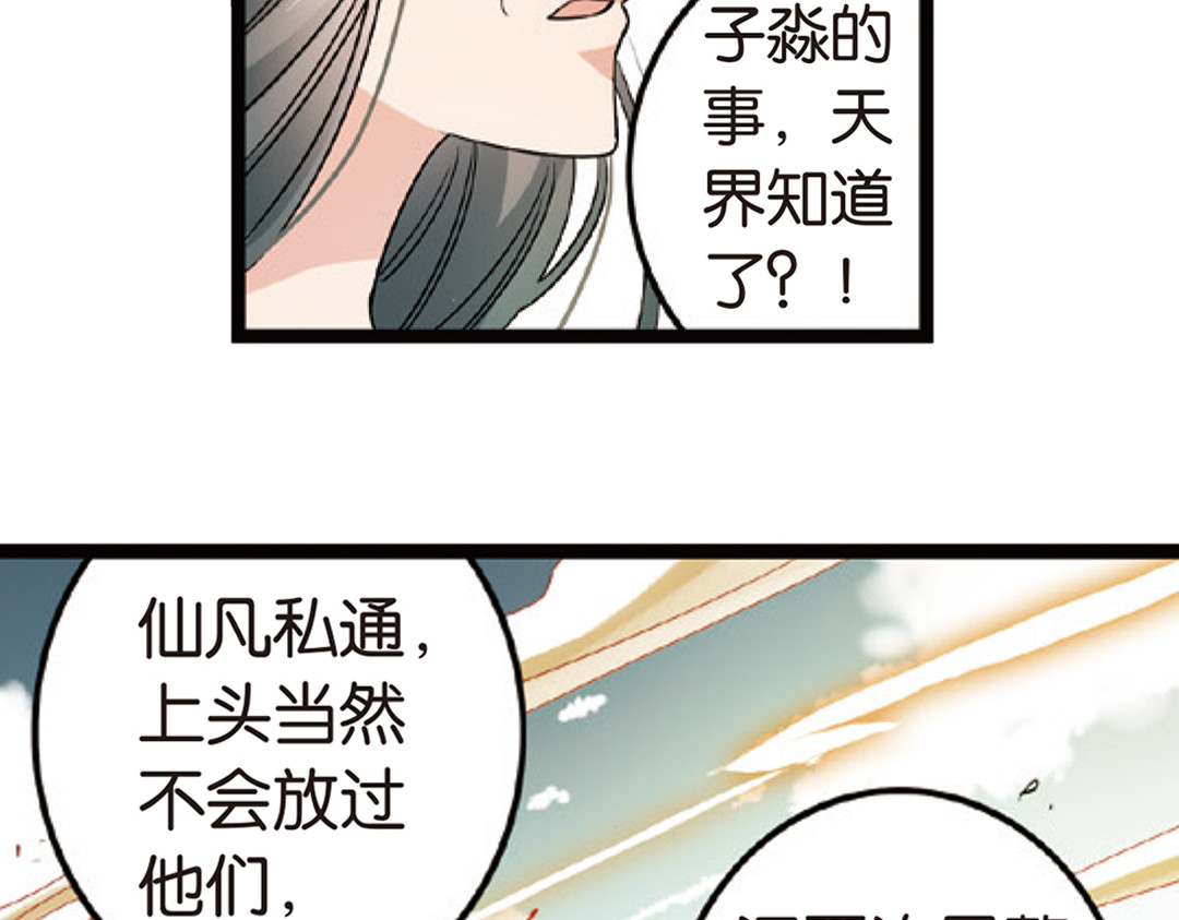 浮生物语 第3话（下）情深泽民乃子淼 第35页