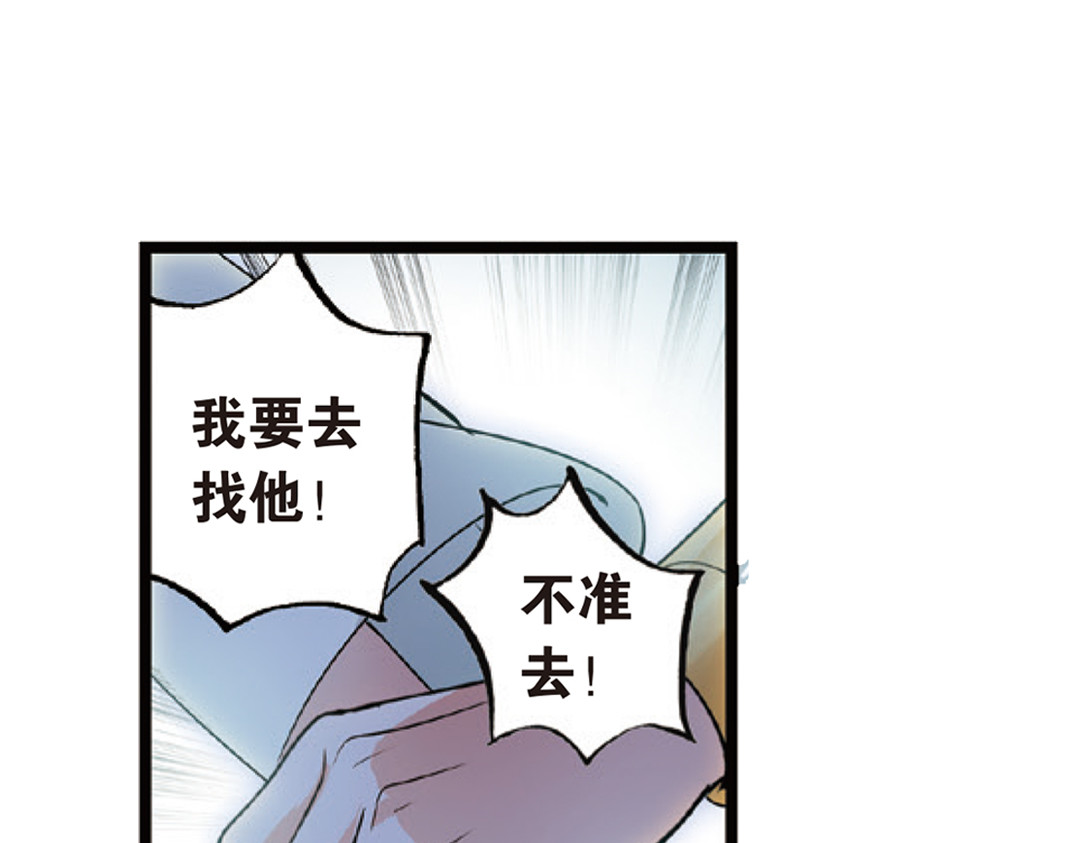 浮生物语 第3话（下）情深泽民乃子淼 第37页