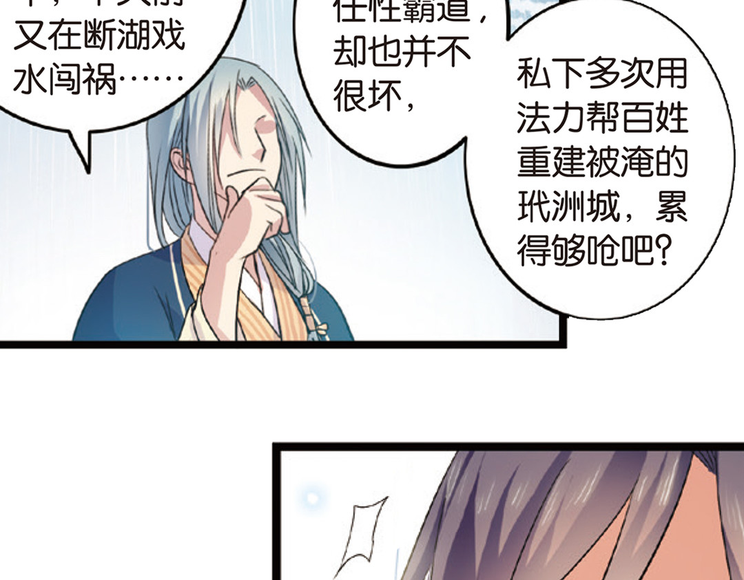 浮生物语 第3话（下）情深泽民乃子淼 第56页