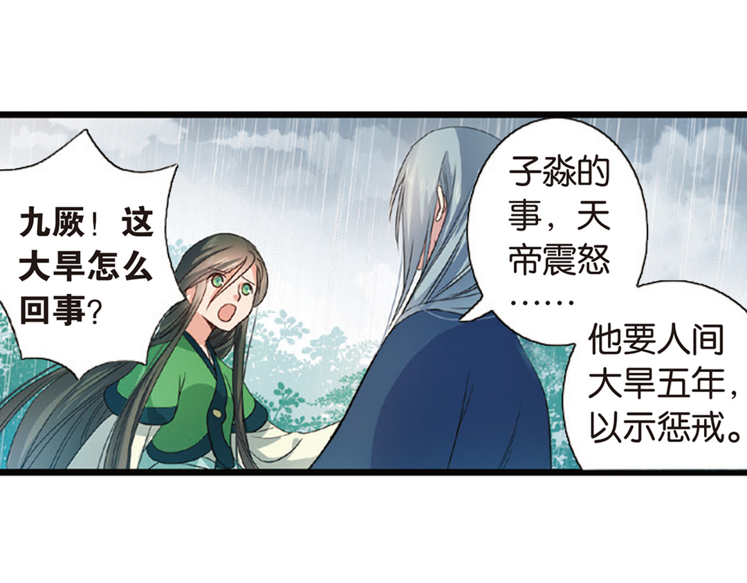 浮生物语 第3话（下）情深泽民乃子淼 第58页