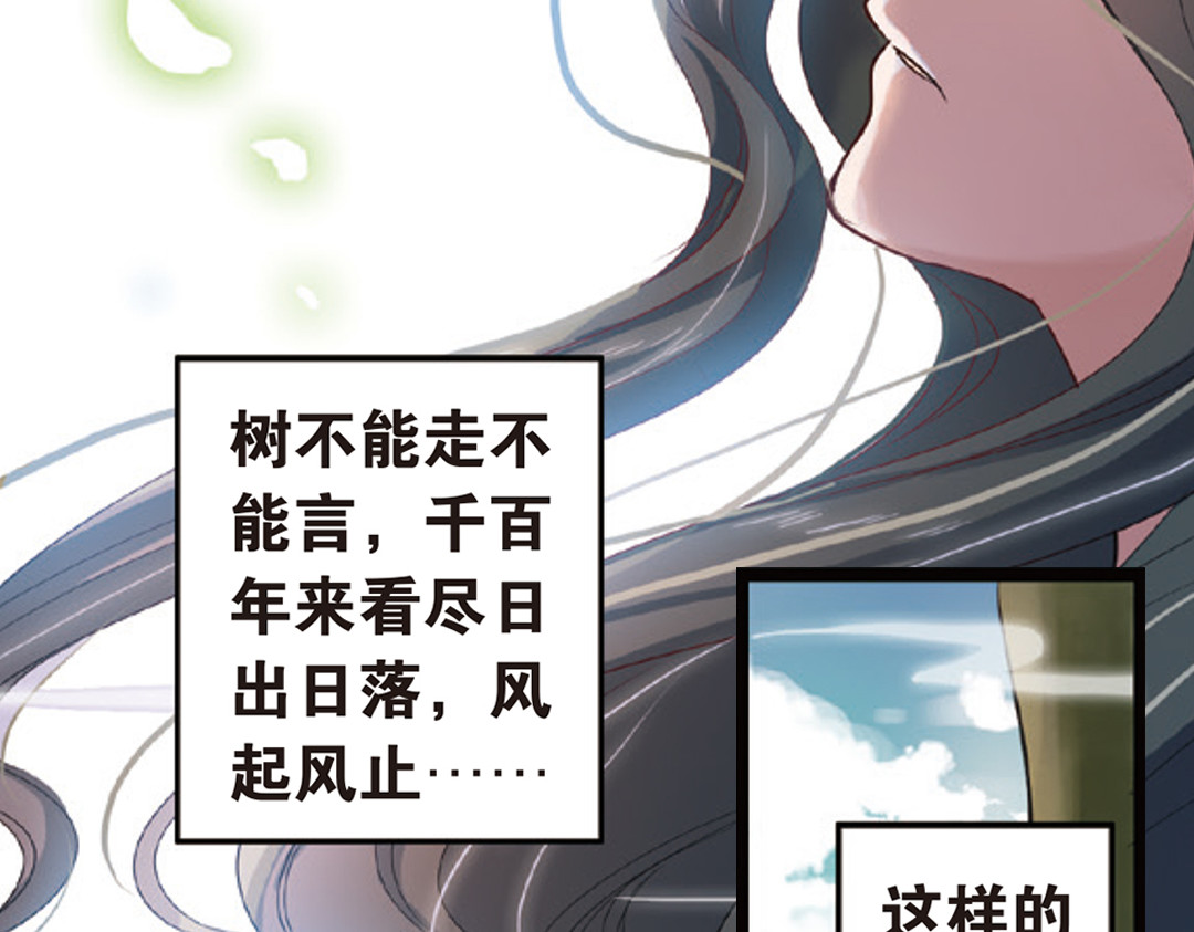 浮生物语 第3话（下）情深泽民乃子淼 第7页