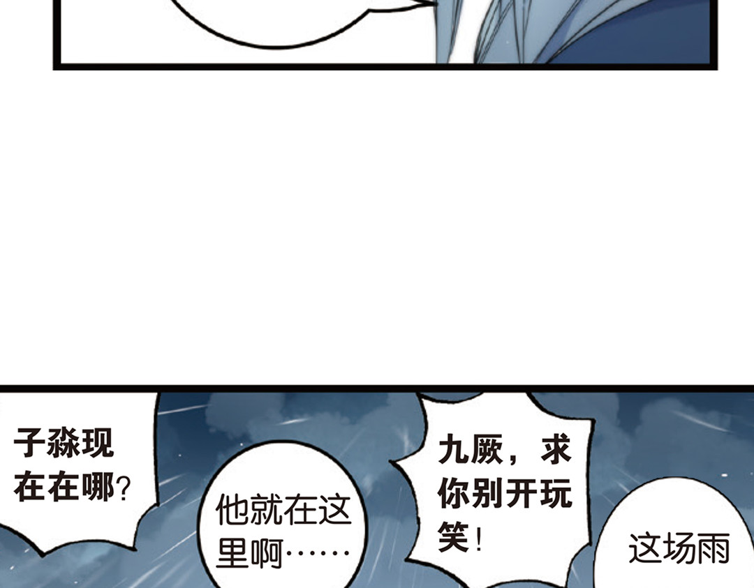 浮生物语 第3话（下）情深泽民乃子淼 第61页