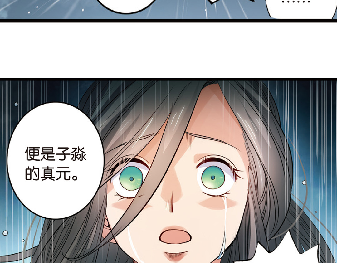 浮生物语 第3话（下）情深泽民乃子淼 第62页