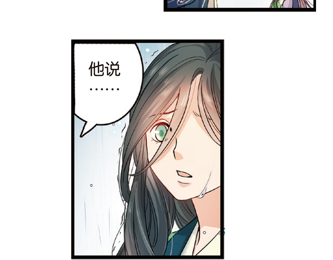 浮生物语 第3话（下）情深泽民乃子淼 第74页