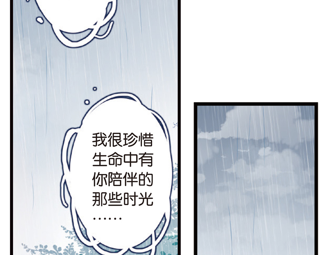 浮生物语 第3话（下）情深泽民乃子淼 第76页