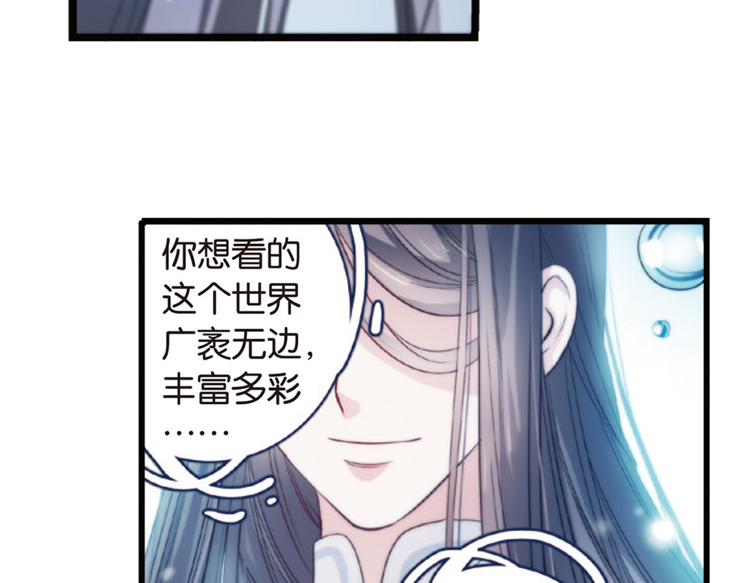 浮生物语 第3话（下）情深泽民乃子淼 第83页