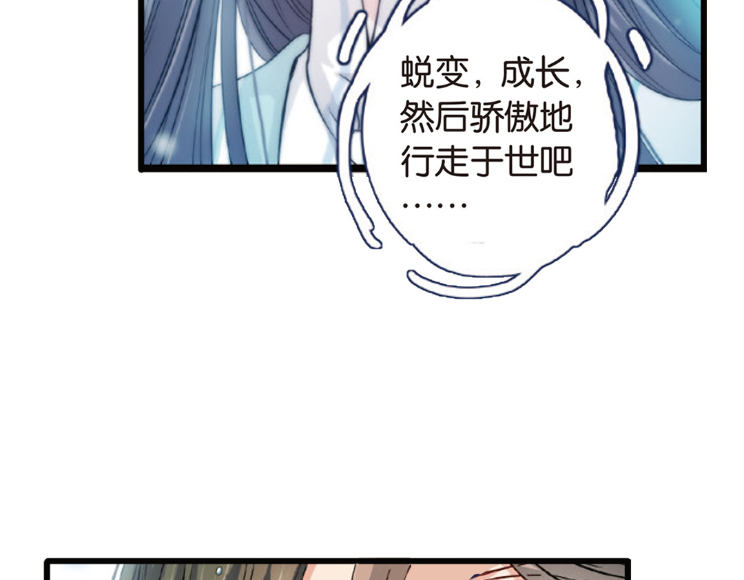 浮生物语 第3话（下）情深泽民乃子淼 第84页