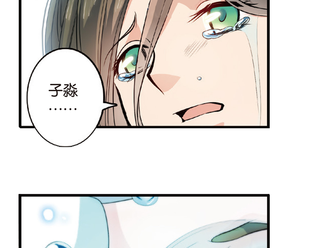 浮生物语 第3话（下）情深泽民乃子淼 第85页