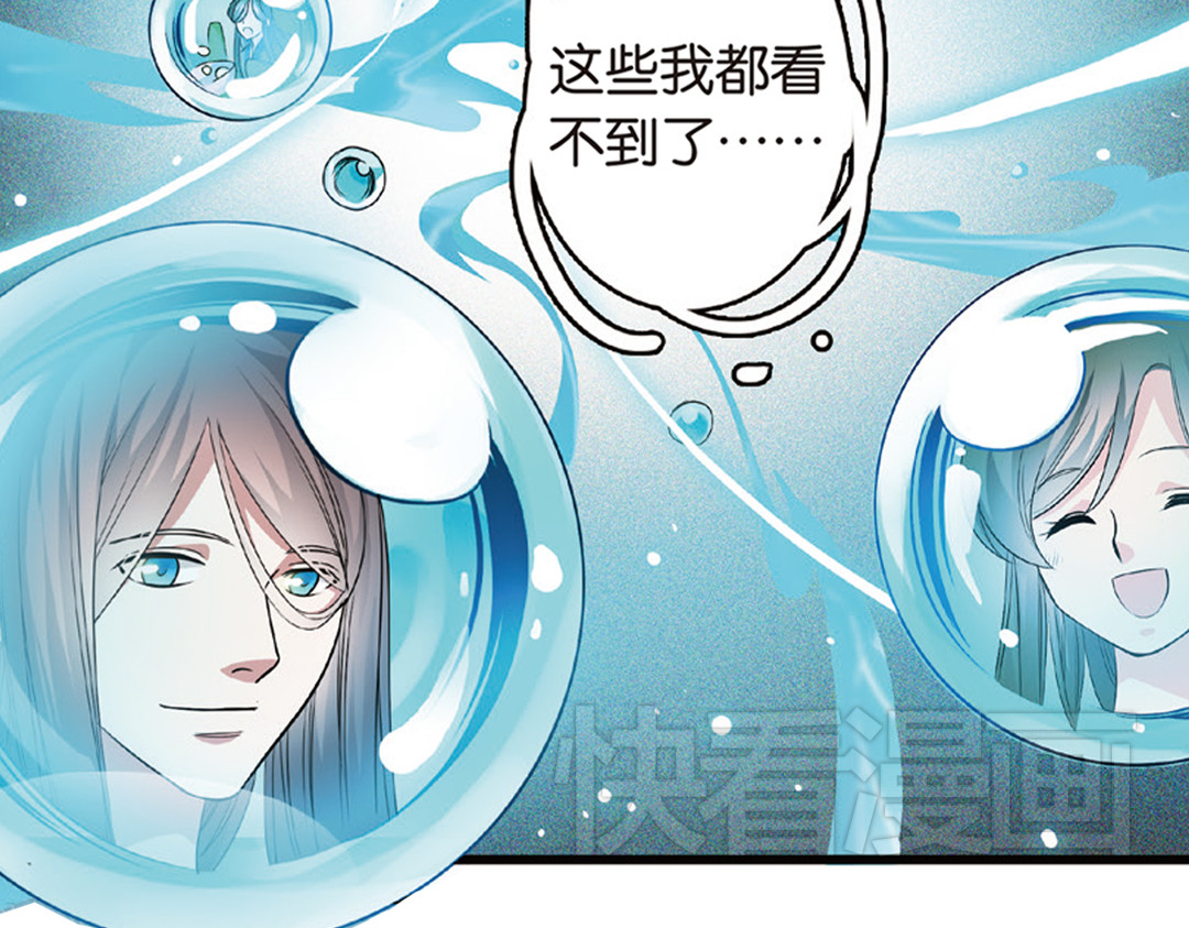 浮生物语 第3话（下）情深泽民乃子淼 第88页