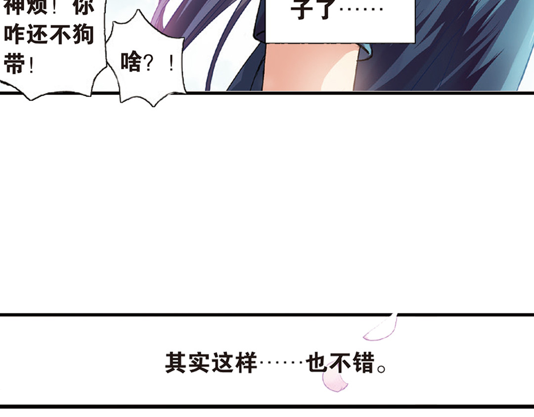 浮生物语 第3话（下）情深泽民乃子淼 第100页