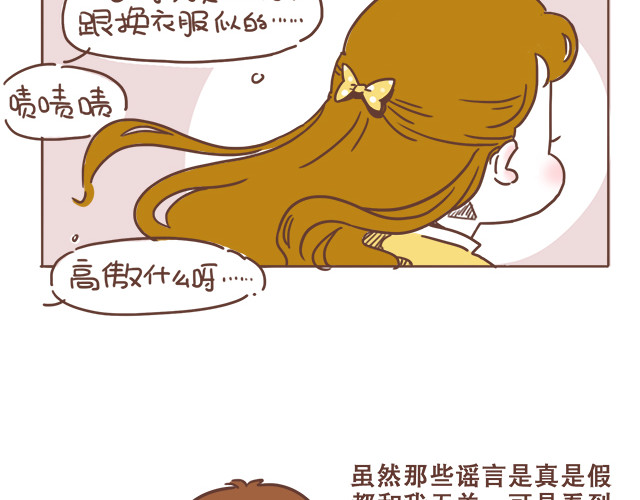 再见，曾经喜欢的你《41厘米的超幸福》系列 第6话 他开心就好 第17页