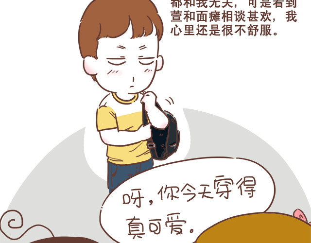 再见，曾经喜欢的你《41厘米的超幸福》系列 第6话 他开心就好 第18页