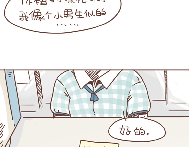 再见，曾经喜欢的你《41厘米的超幸福》系列 第6话 他开心就好 第20页